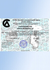 Сертификат представителя ООО «Литейно-механический завод» (г. Семёнов) 22