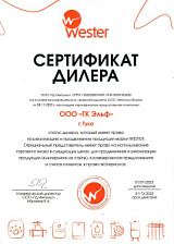 Сертификат официального дилера ТМ Wester (ТД Импульс)